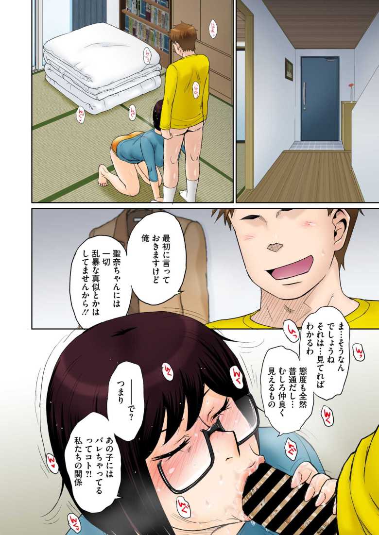 【エロ漫画】東京の大学に通うため、甥がウチに下宿することになりまして…。 #4【月野定規】