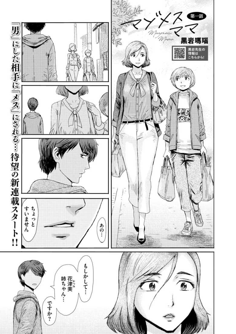 【エロ漫画 マゾメスママ 第一話】従弟に主導権を握られ翻弄される【黒岩瑪瑙】