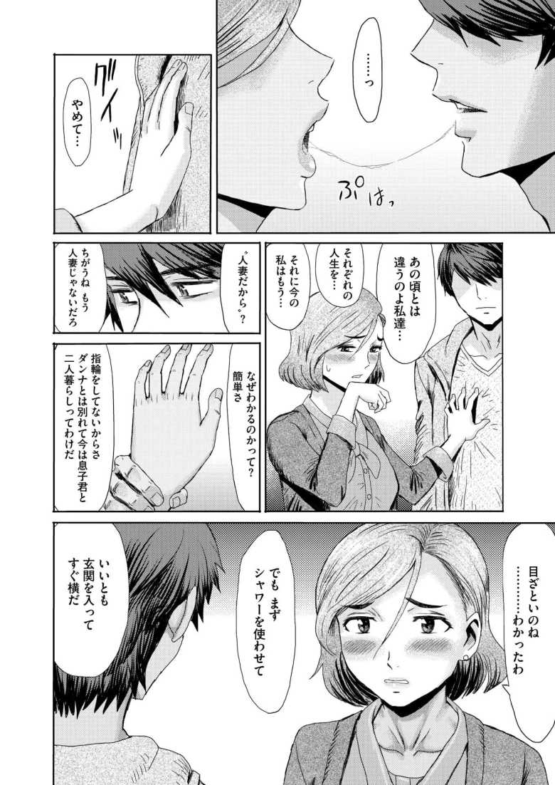 【エロ漫画 マゾメスママ 第一話】従弟に主導権を握られ翻弄される【黒岩瑪瑙】
