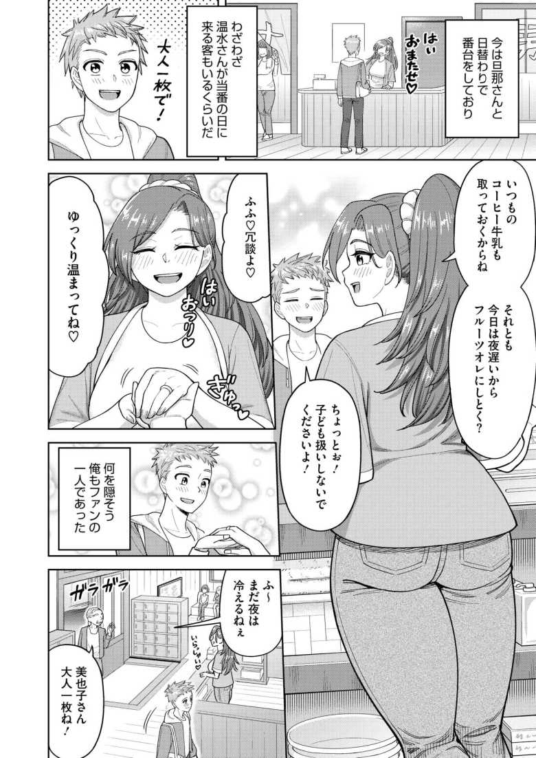 【エロ漫画 ほかほか女将の温水さん】老舗銭湯の経営を救ったサービスとは【ぐうすか】