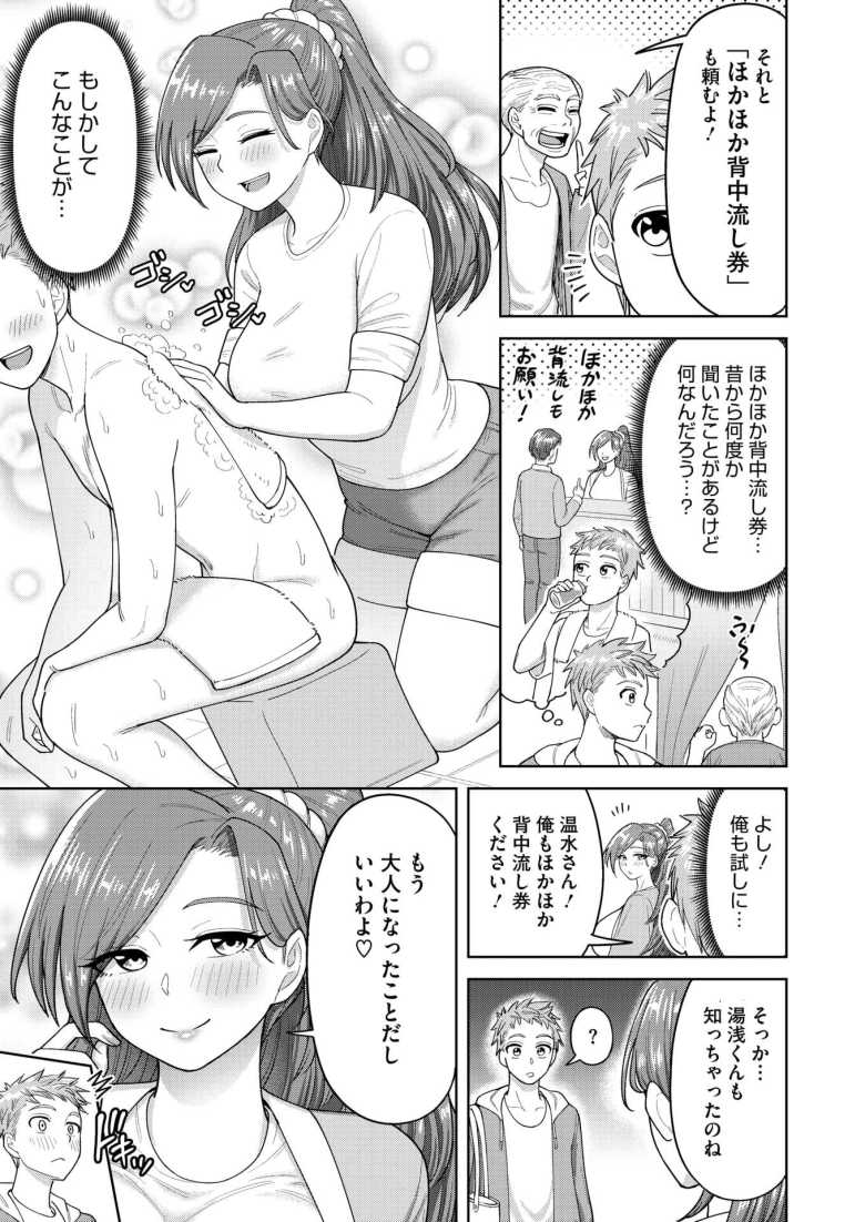 【エロ漫画 ほかほか女将の温水さん】老舗銭湯の経営を救ったサービスとは【ぐうすか】