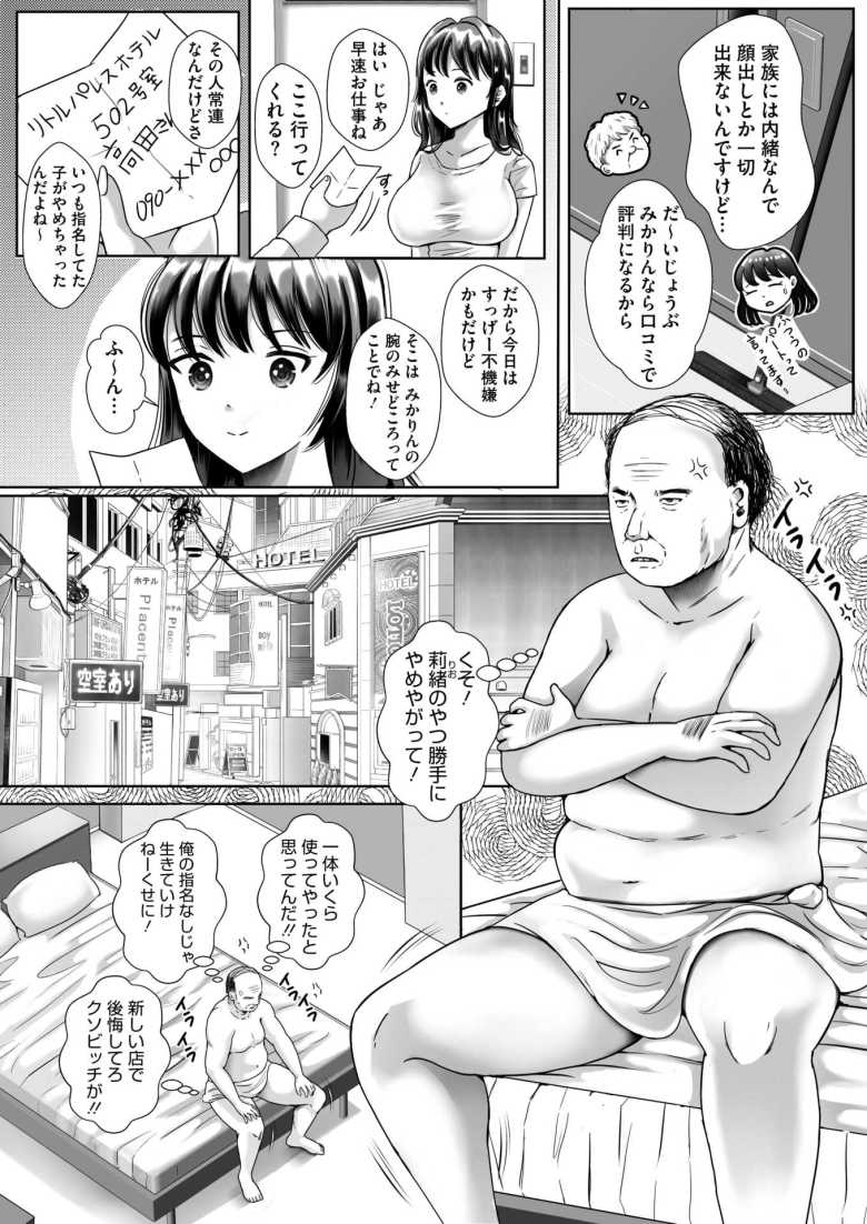 【エロ漫画 デリヘル奥さまっ】家族のため風俗店にこっそり復帰する人妻【せくしぃも】