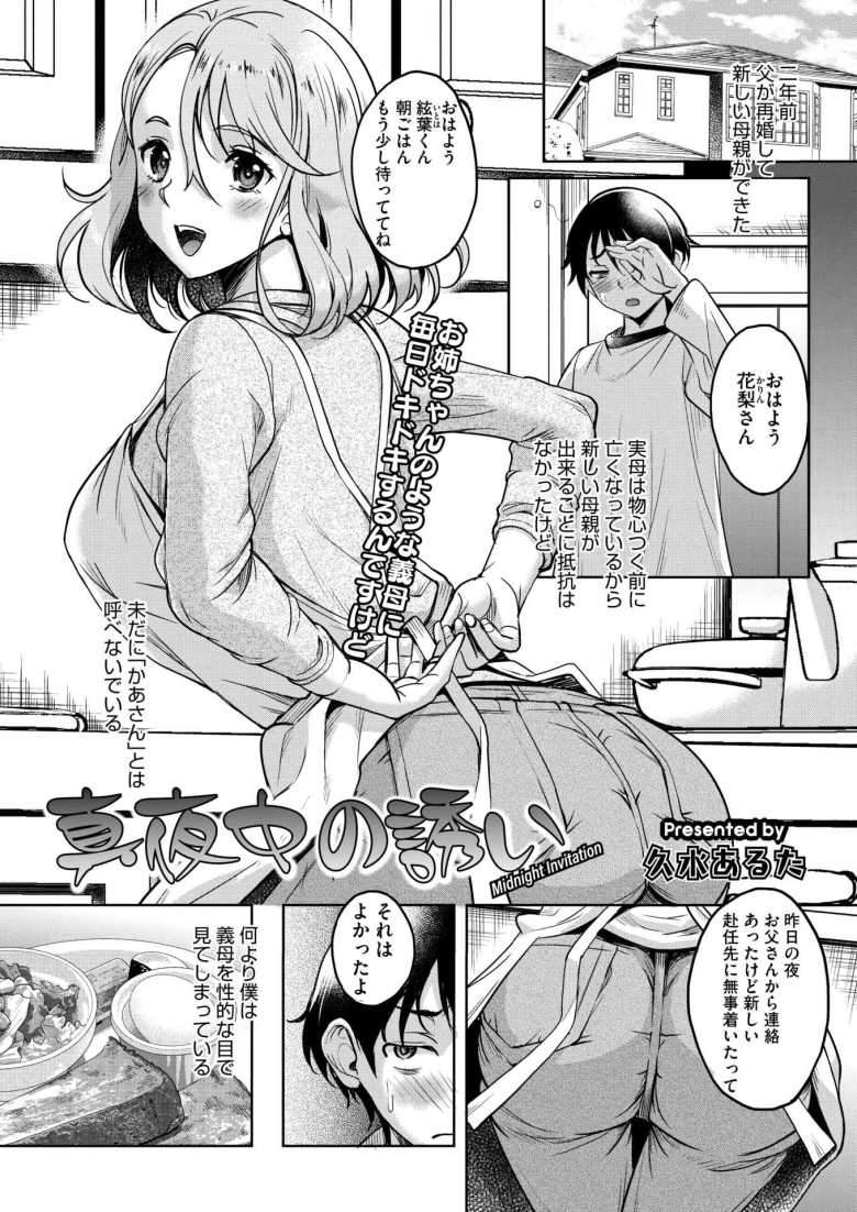 【エロ漫画 真夜中の誘い】義母のことを性的な目で見てしまう【久水あるた】