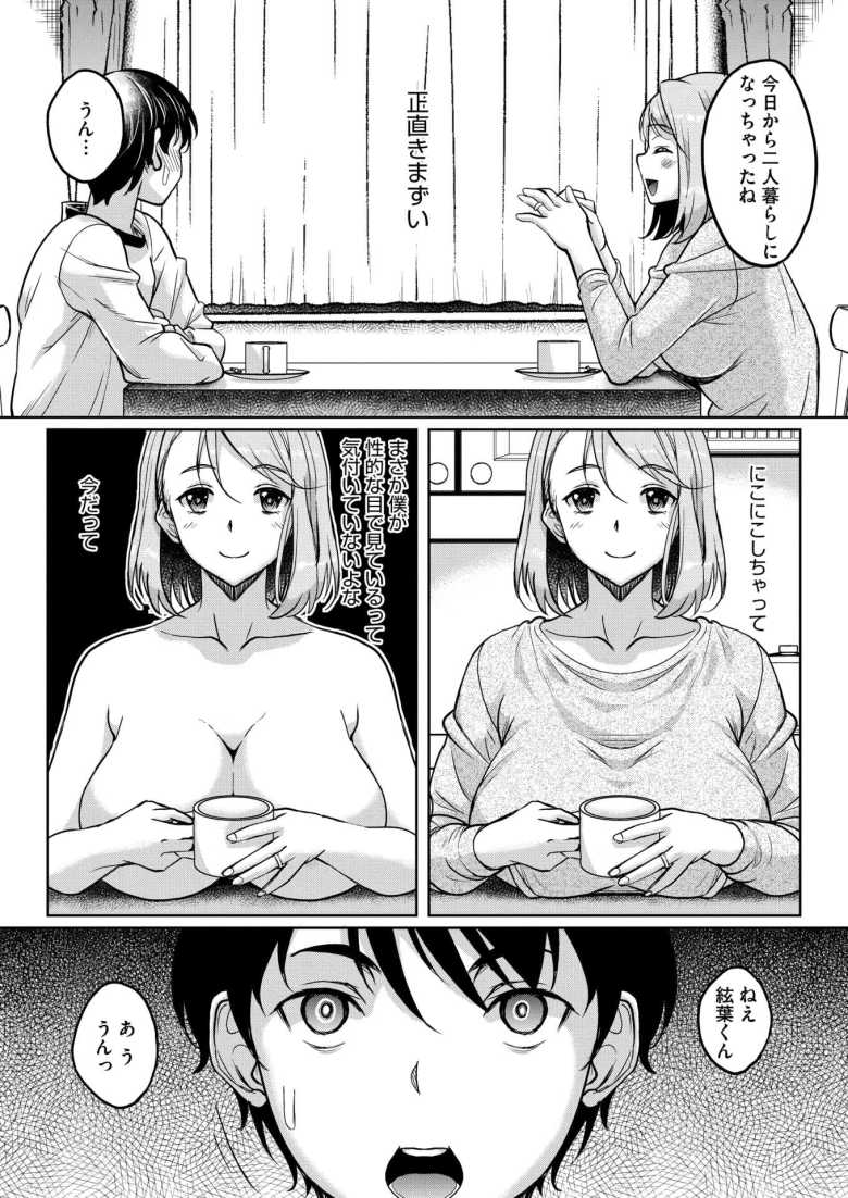 【エロ漫画 真夜中の誘い】義母のことを性的な目で見てしまう【久水あるた】