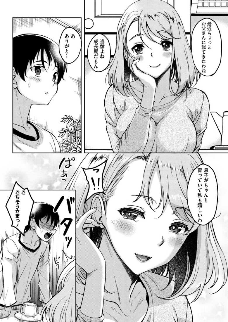 【エロ漫画 真夜中の誘い】義母のことを性的な目で見てしまう【久水あるた】