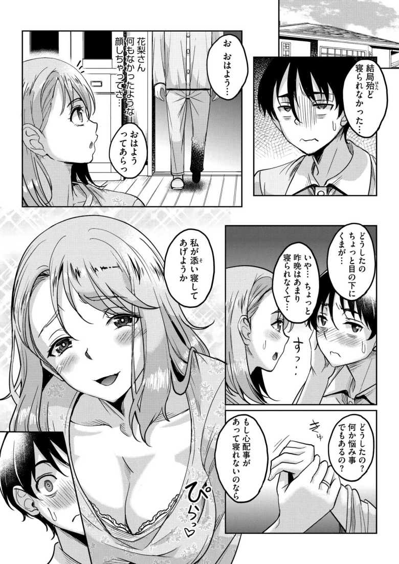 【エロ漫画 真夜中の誘い】義母のことを性的な目で見てしまう【久水あるた】