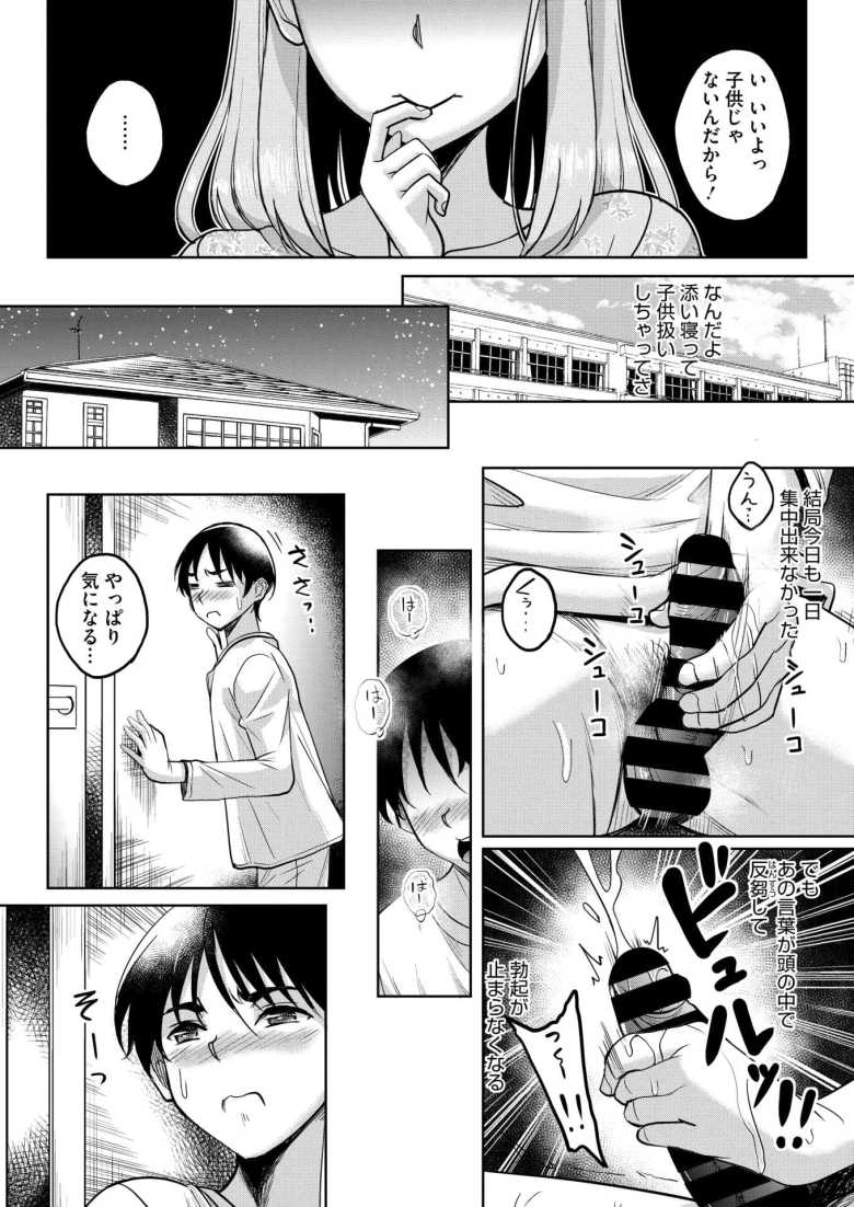 【エロ漫画 真夜中の誘い】義母のことを性的な目で見てしまう【久水あるた】