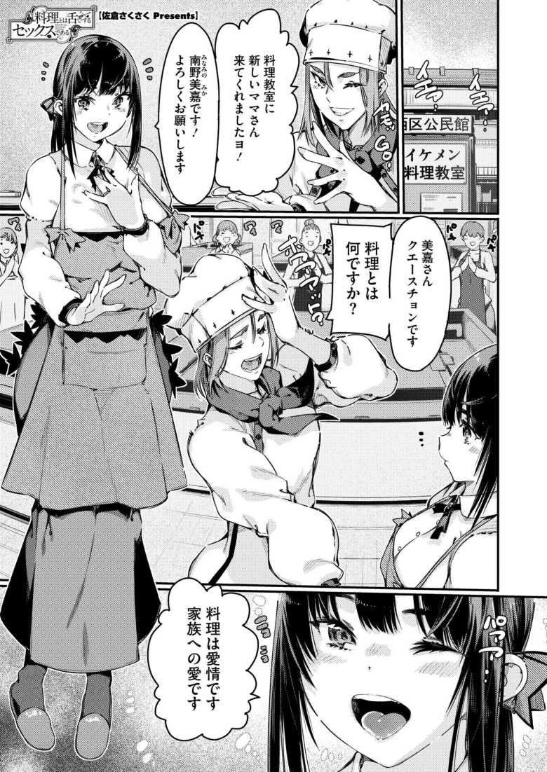 【エロ漫画】料理とは舌でするセックスである【佐倉さくさく】