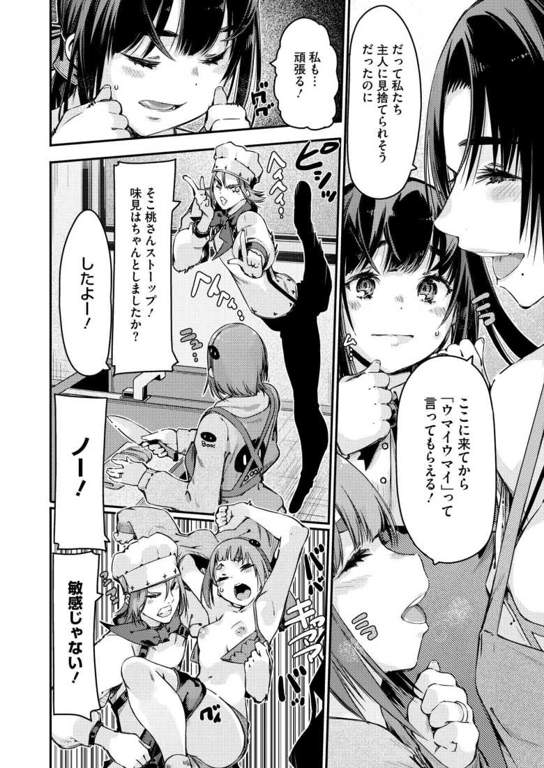 【エロ漫画】料理とは舌でするセックスである【佐倉さくさく】
