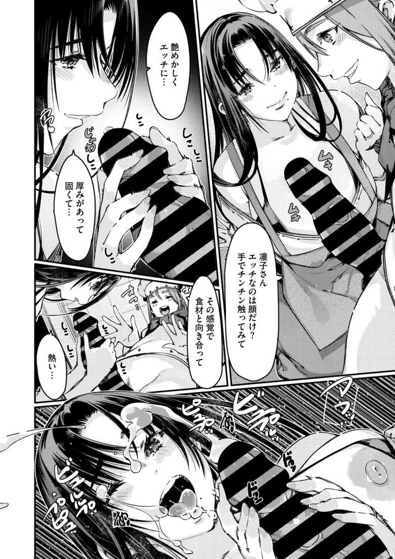 【エロ漫画】料理とは舌でするセックスである【佐倉さくさく】