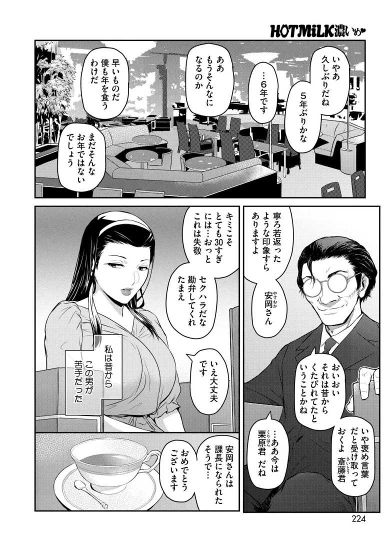 【エロ漫画 経産処女】元同僚が夫の上司となりの関係を迫ってきた【ここのき奈緒】