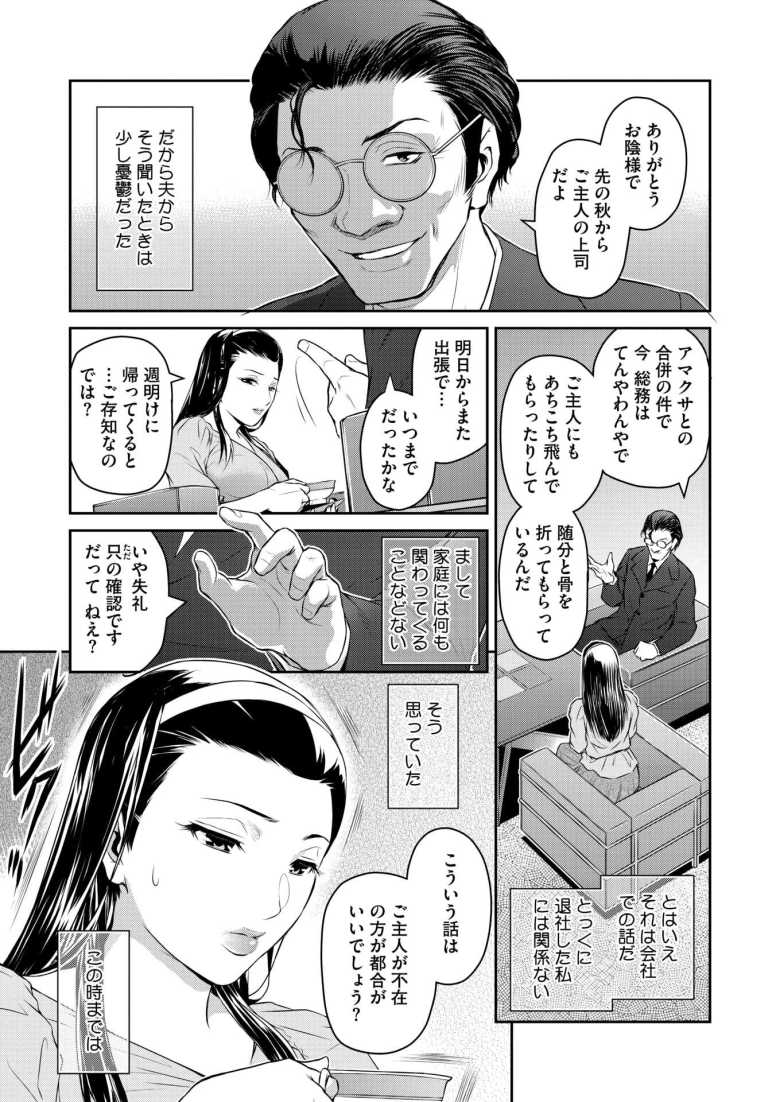【エロ漫画 経産処女】元同僚が夫の上司となりの関係を迫ってきた【ここのき奈緒】