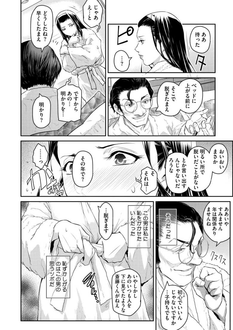 【エロ漫画 経産処女】元同僚が夫の上司となりの関係を迫ってきた【ここのき奈緒】