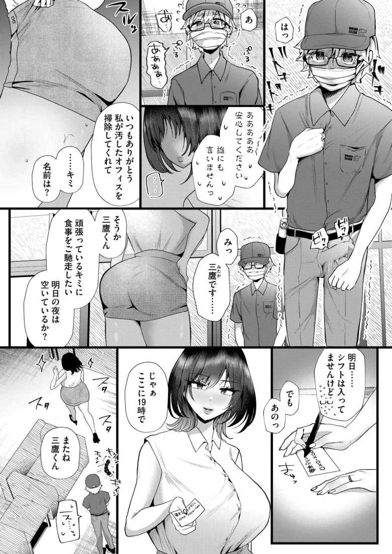 【エロ漫画】慰め枯れまんこの時間外労働【海野りょう】