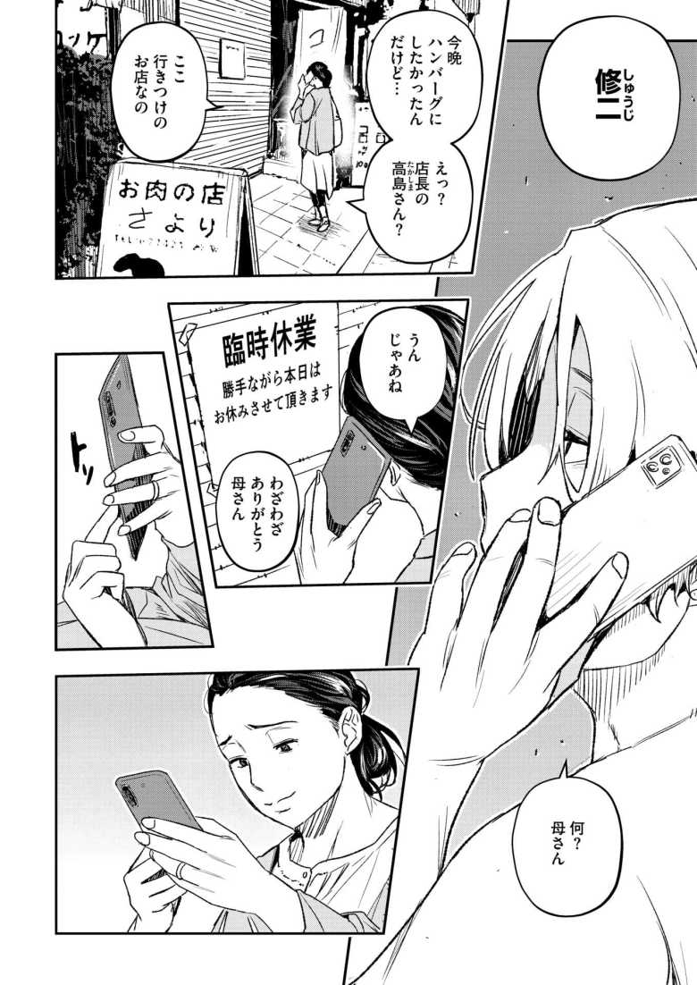 【エロ漫画 サイゲン 4話】過去を再現できるアプリで女たちを食い物に【あいの智絵】
