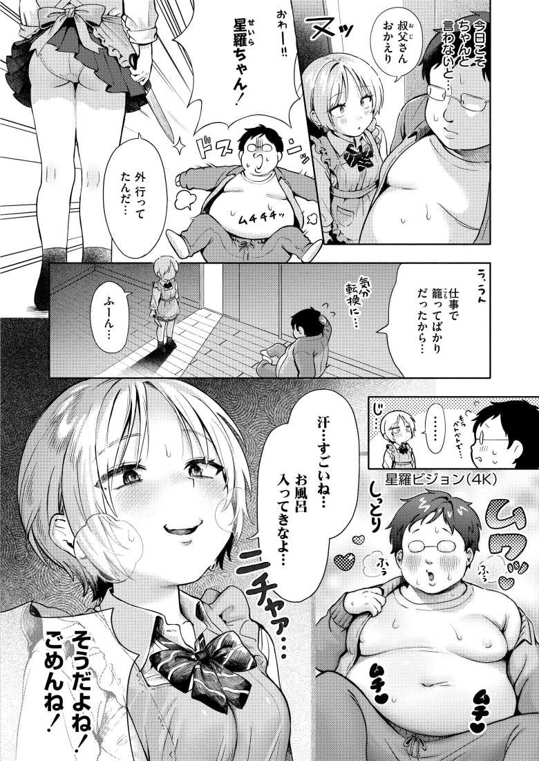 【エロ漫画 おもいあい】大好きなおじさんのダイエットに協力する【あんのみけ】