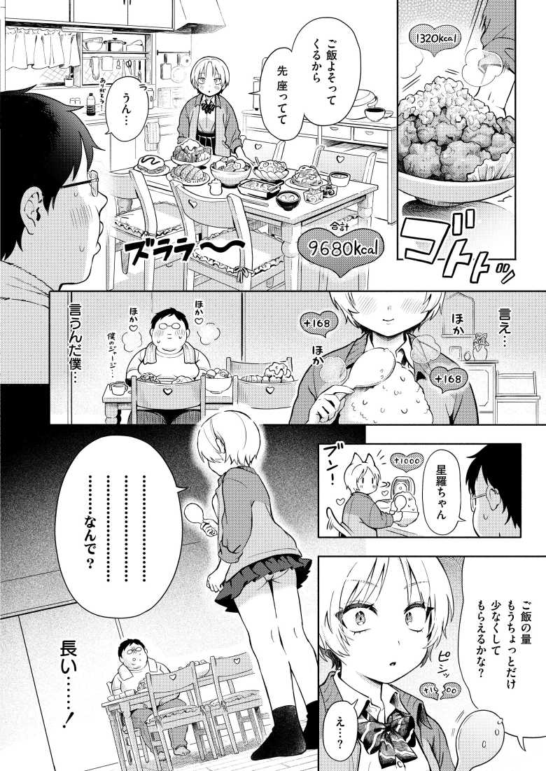 【エロ漫画 おもいあい】大好きなおじさんのダイエットに協力する【あんのみけ】