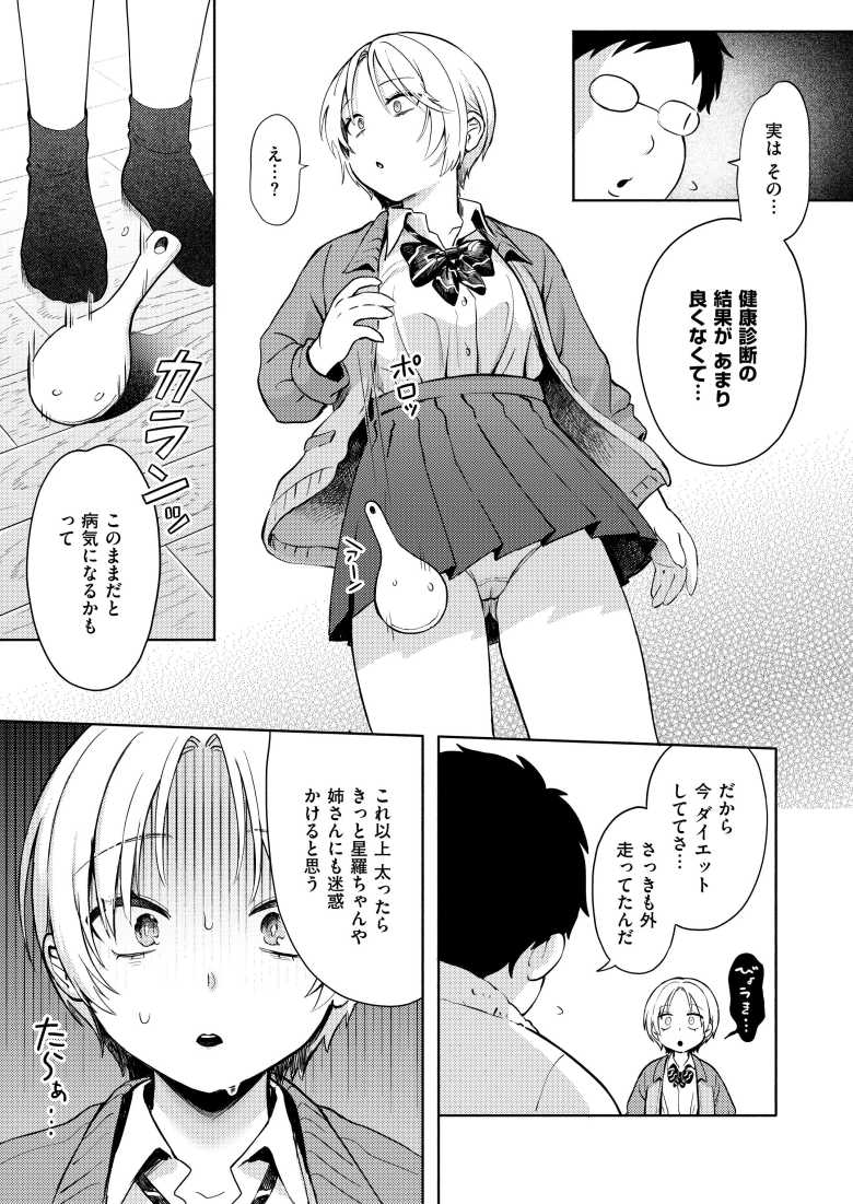 【エロ漫画 おもいあい】大好きなおじさんのダイエットに協力する【あんのみけ】