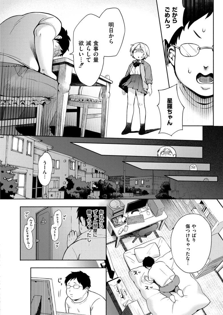【エロ漫画 おもいあい】大好きなおじさんのダイエットに協力する【あんのみけ】