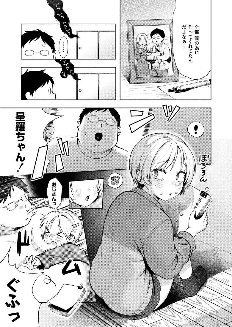 【エロ漫画 おもいあい】大好きなおじさんのダイエットに協力する【あんのみけ】