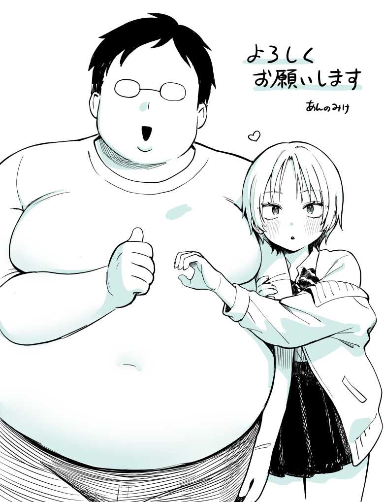 【エロ漫画 おもいあい】大好きなおじさんのダイエットに協力する【あんのみけ】