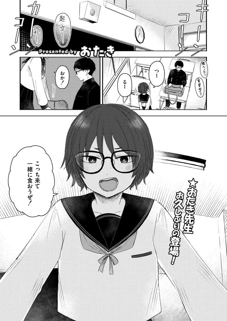 【エロ漫画 同中の女子】ぼっち男子×同中陰キャ女子【おたき】