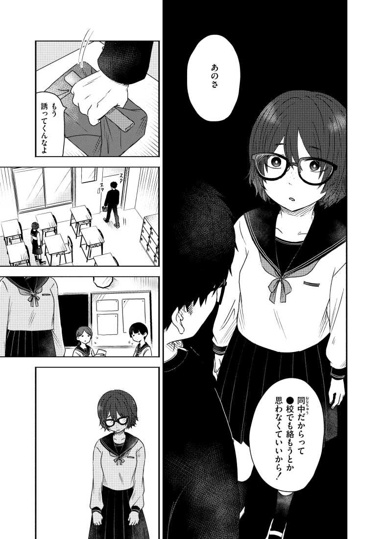 【エロ漫画 同中の女子】ぼっち男子×同中陰キャ女子【おたき】