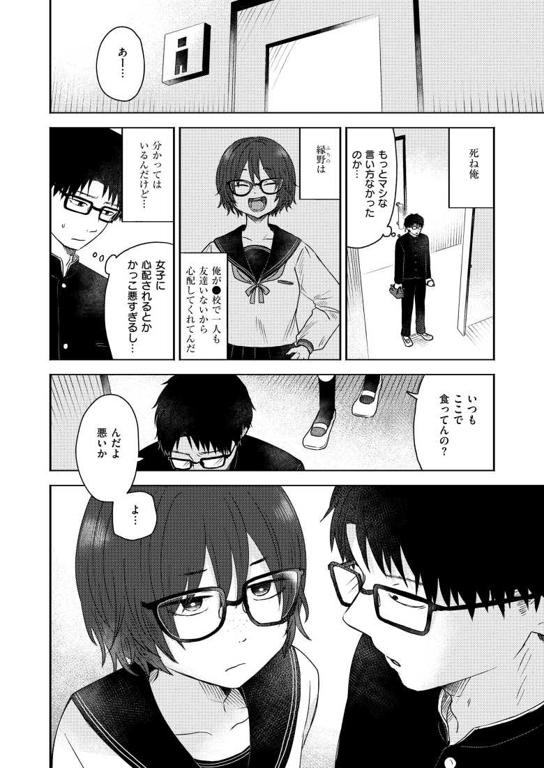 【エロ漫画 同中の女子】ぼっち男子×同中陰キャ女子【おたき】
