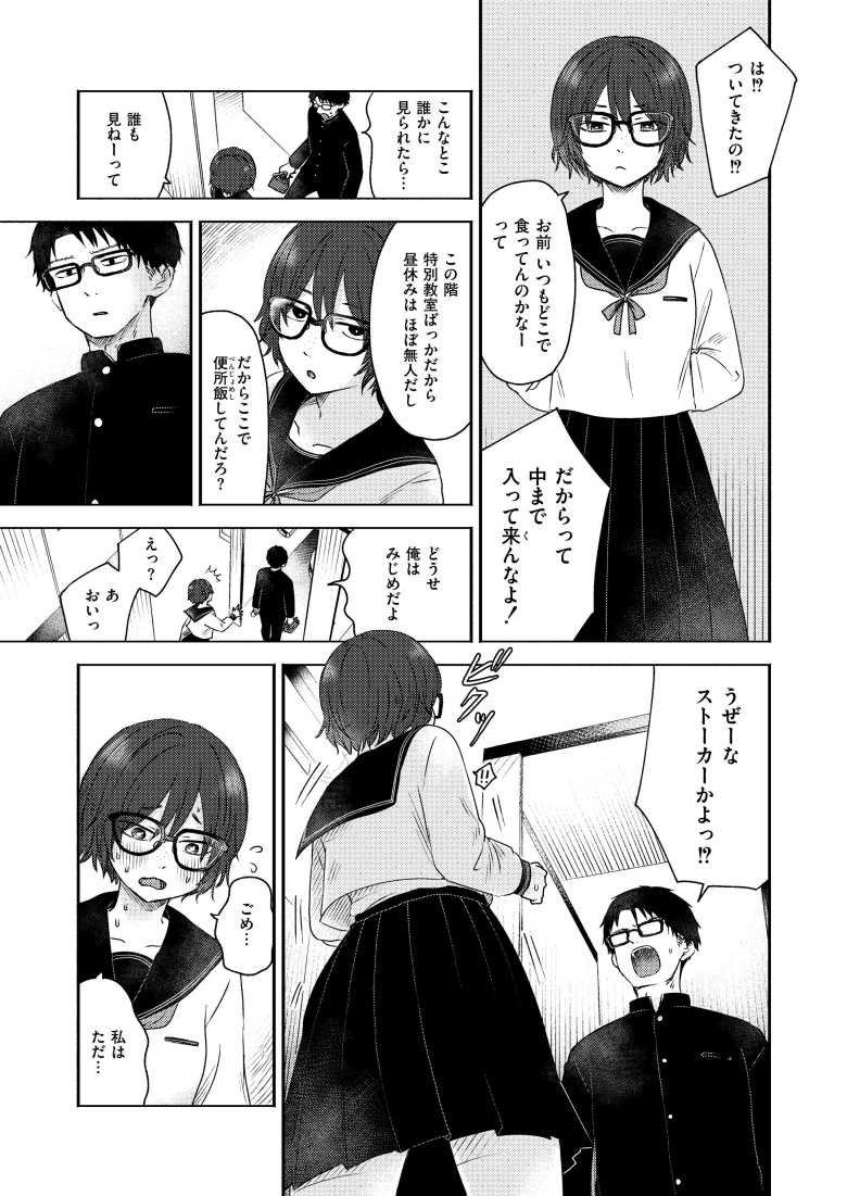 【エロ漫画 同中の女子】ぼっち男子×同中陰キャ女子【おたき】