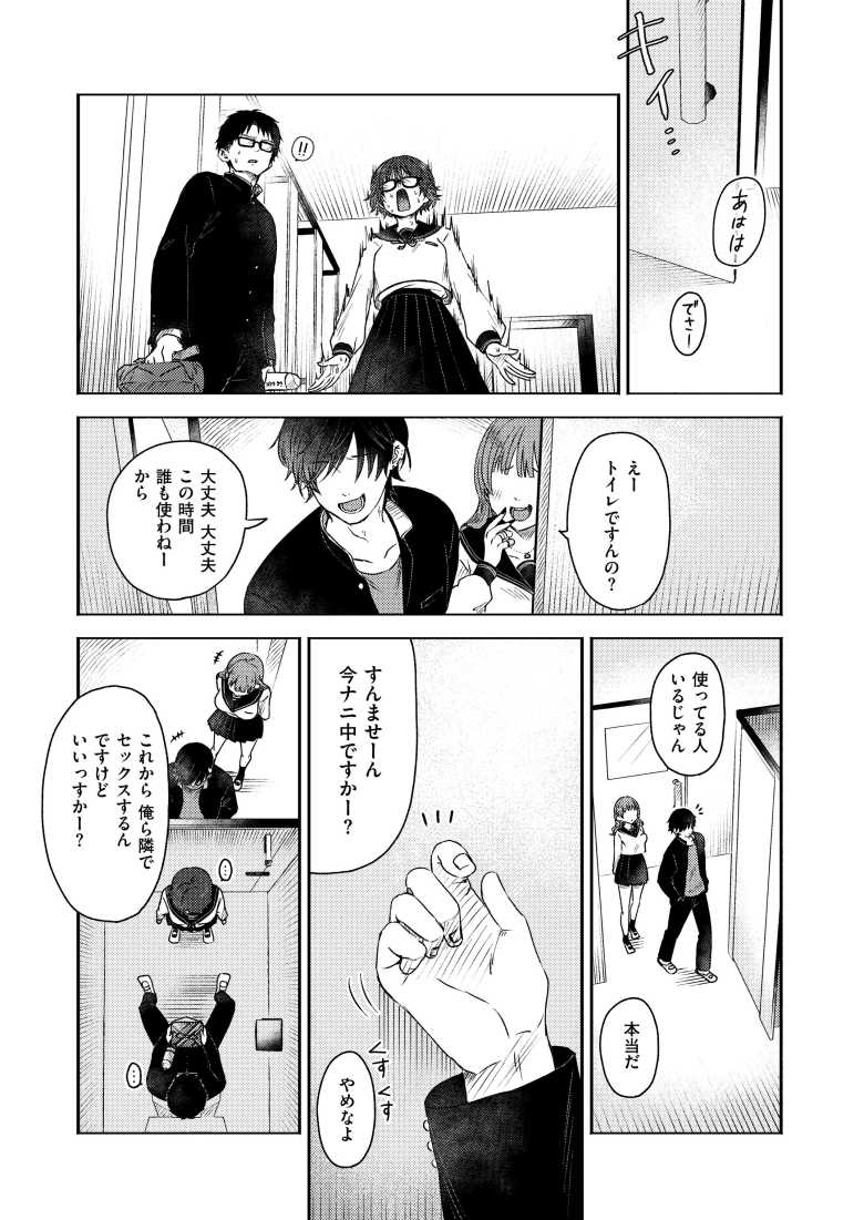 【エロ漫画 同中の女子】ぼっち男子×同中陰キャ女子【おたき】
