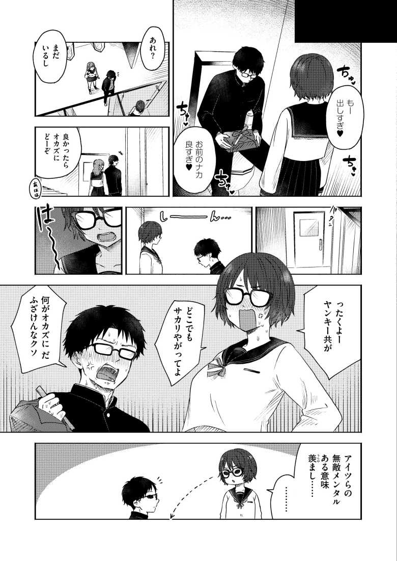 【エロ漫画 同中の女子】ぼっち男子×同中陰キャ女子【おたき】