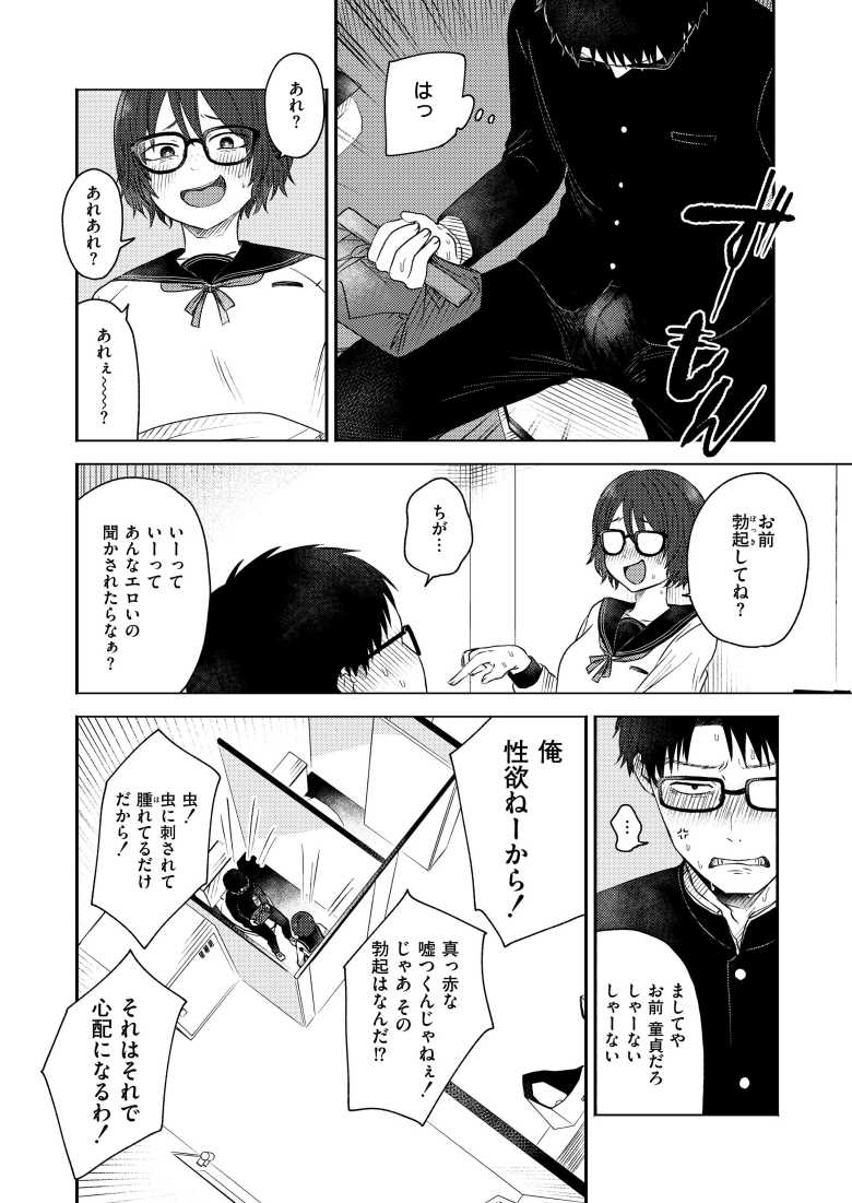 【エロ漫画 同中の女子】ぼっち男子×同中陰キャ女子【おたき】