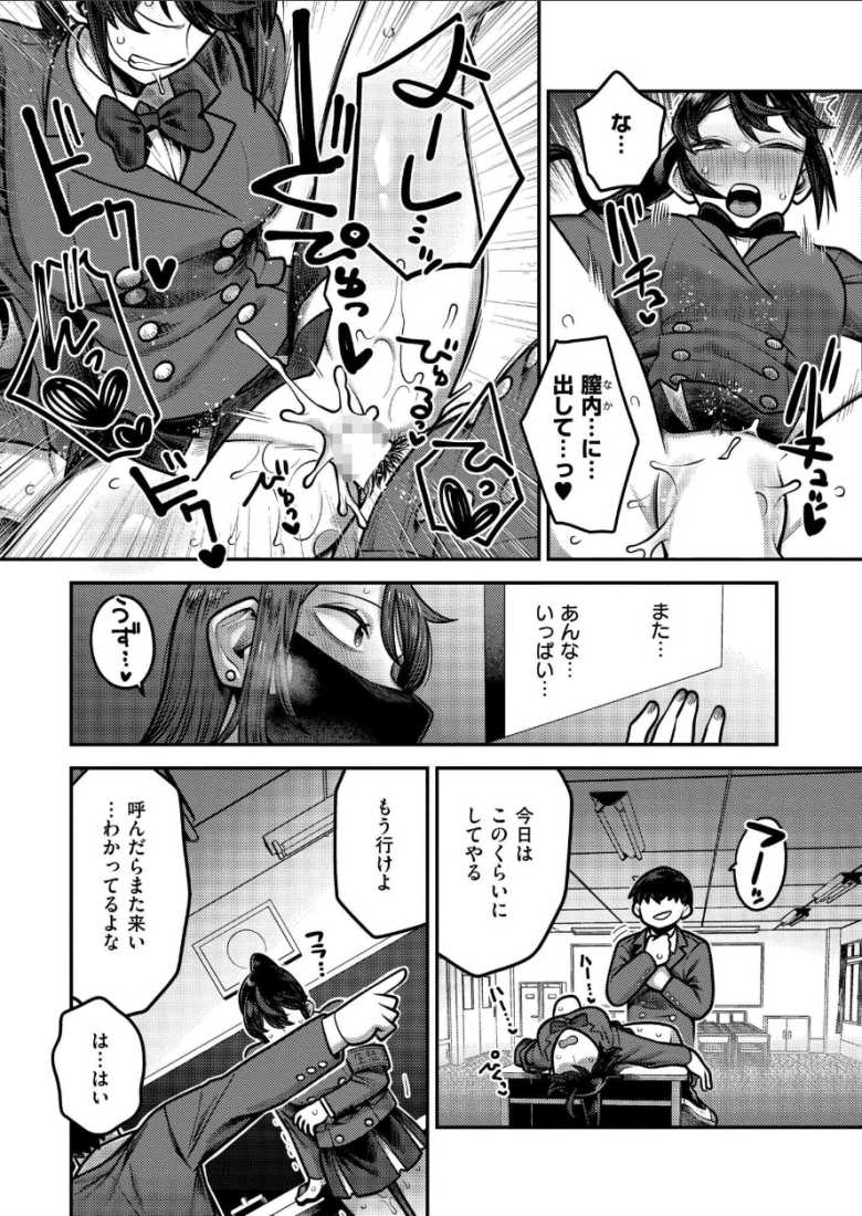 【エロ漫画】陰キャ化学少年の媚薬実験室 放課後編【エビフライ定食】