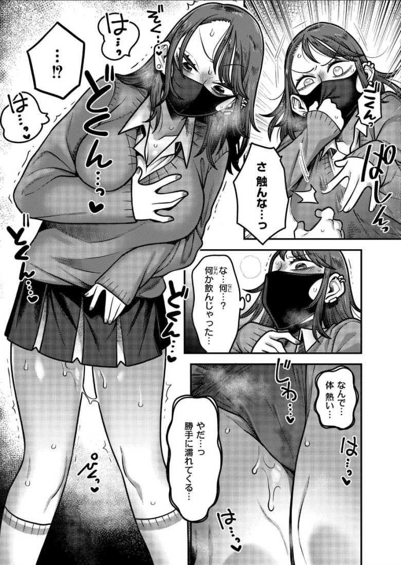 【エロ漫画】陰キャ化学少年の媚薬実験室 放課後編【エビフライ定食】