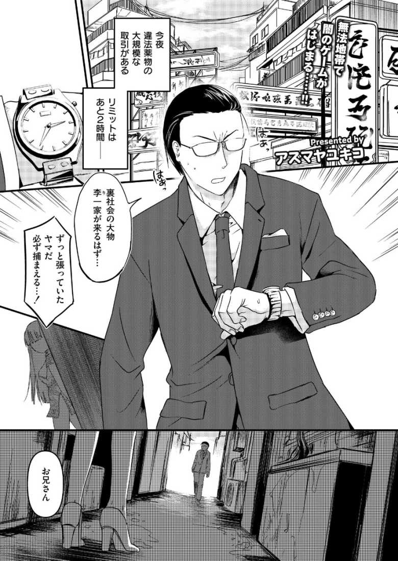 【エロ漫画 合法賭博花売娘々】危険な薬の情報を巡ってセックスバトル【アズマヤユキコ】