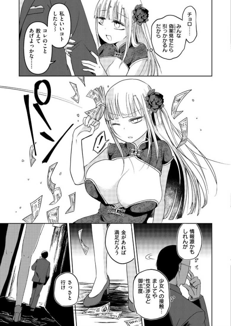 【エロ漫画 合法賭博花売娘々】危険な薬の情報を巡ってセックスバトル【アズマヤユキコ】