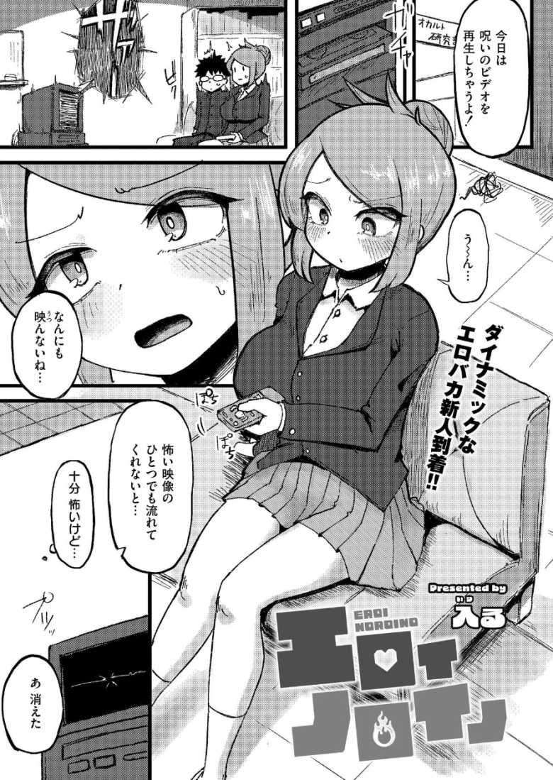 【エロ漫画 エロイノロイノ】画面から出てきた女に襲われるオカルト研究部【入る】