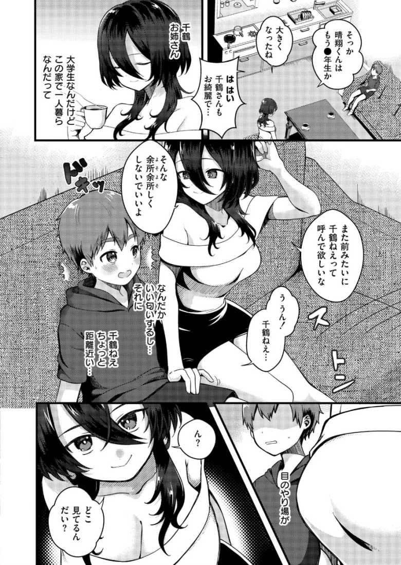 【エロ漫画 絶倫ショタの恩返し】従姉妹のお姉さんにムラムラし過ぎておねショタえっち【なてぃん】