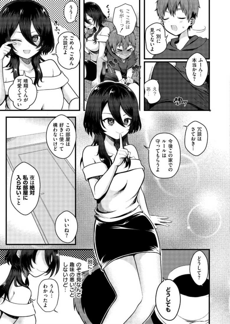 【エロ漫画 絶倫ショタの恩返し】従姉妹のお姉さんにムラムラし過ぎておねショタえっち【なてぃん】