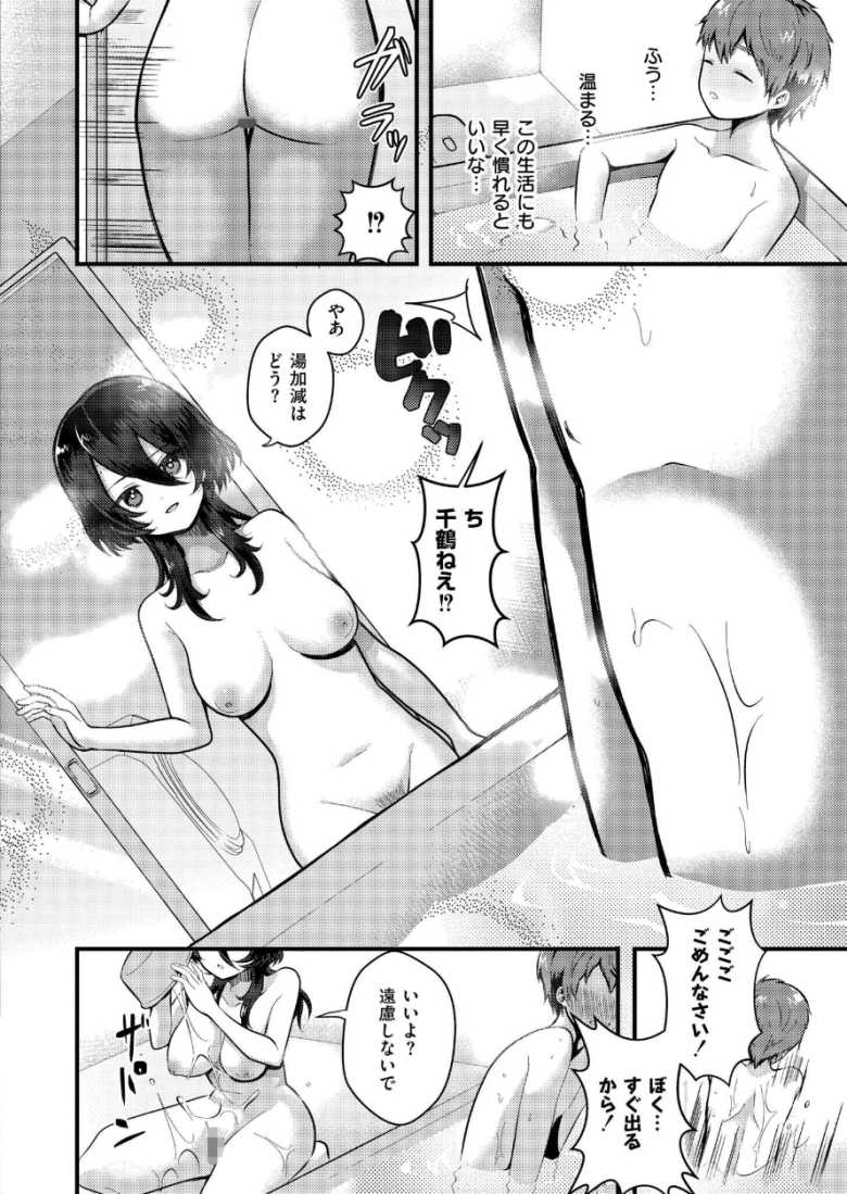 【エロ漫画 絶倫ショタの恩返し】従姉妹のお姉さんにムラムラし過ぎておねショタえっち【なてぃん】