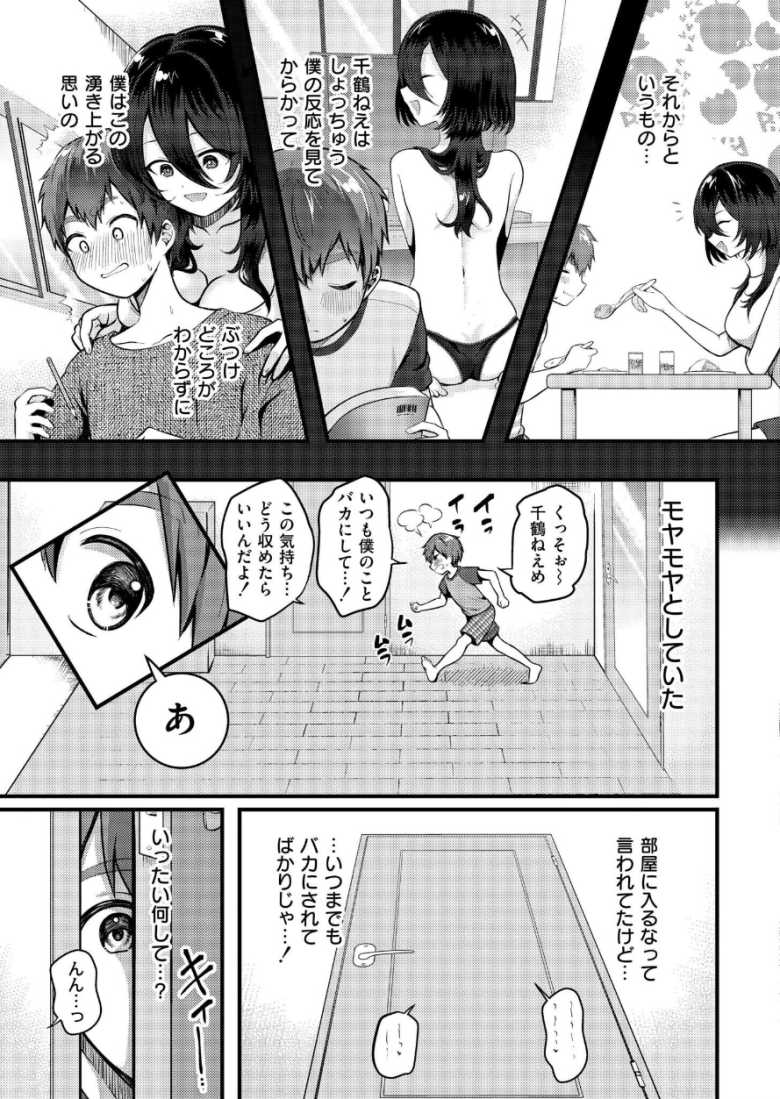 【エロ漫画 絶倫ショタの恩返し】従姉妹のお姉さんにムラムラし過ぎておねショタえっち【なてぃん】