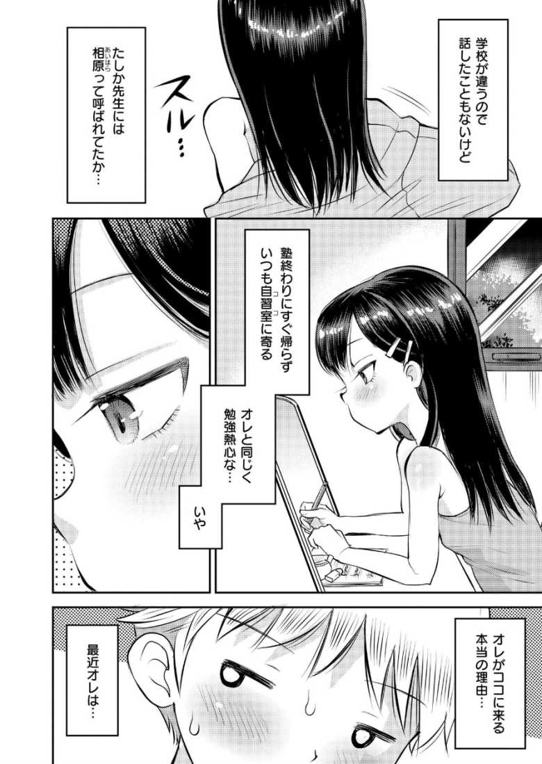 【エロ漫画 乳首から始まる恋もある】学習塾の自習室にいる女子の乳首が気になる【たまちゆき】