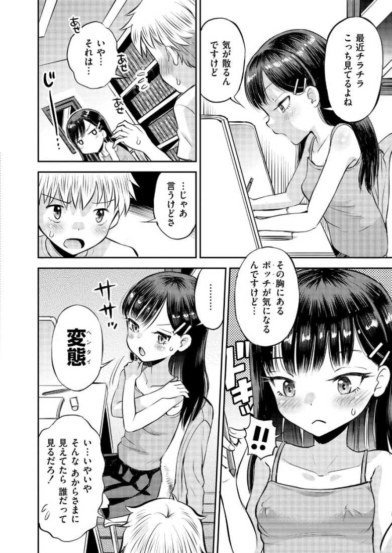 【エロ漫画 乳首から始まる恋もある】学習塾の自習室にいる女子の乳首が気になる【たまちゆき】