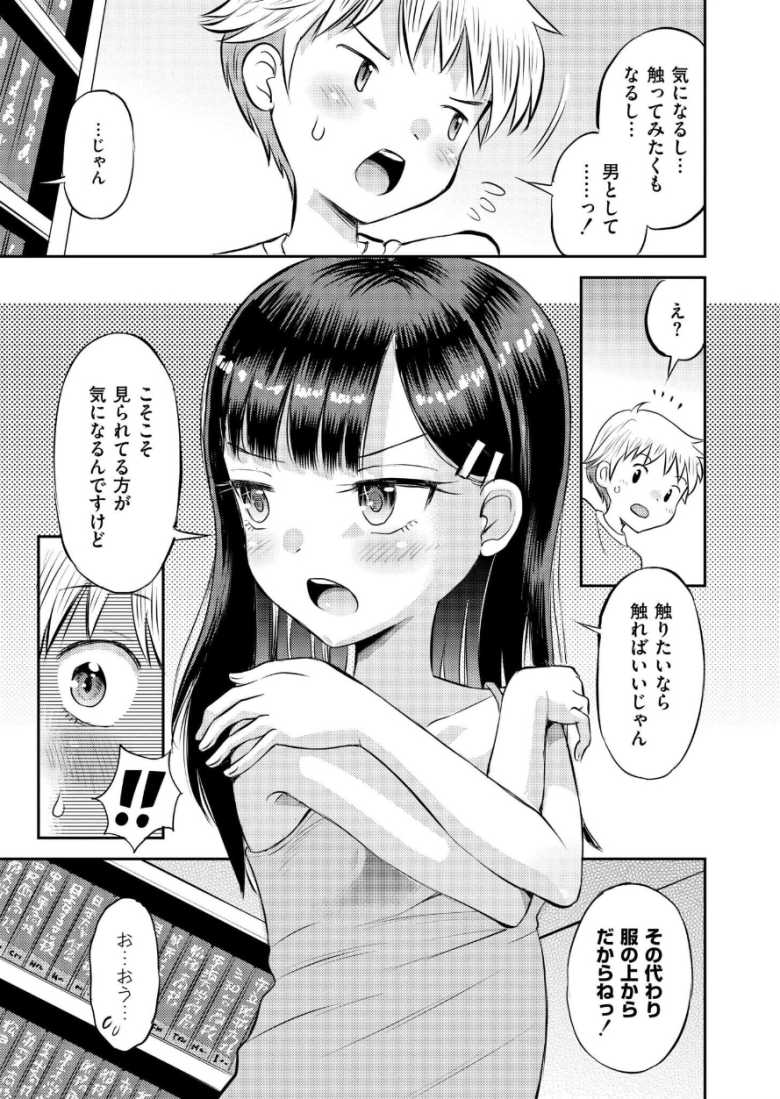 【エロ漫画 乳首から始まる恋もある】学習塾の自習室にいる女子の乳首が気になる【たまちゆき】