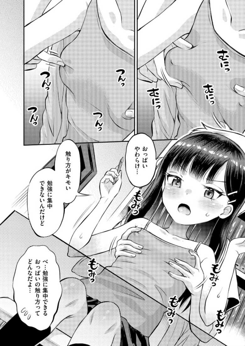 【エロ漫画 乳首から始まる恋もある】学習塾の自習室にいる女子の乳首が気になる【たまちゆき】