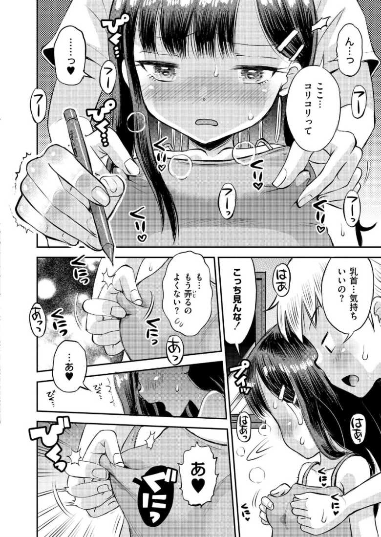 【エロ漫画 乳首から始まる恋もある】学習塾の自習室にいる女子の乳首が気になる【たまちゆき】