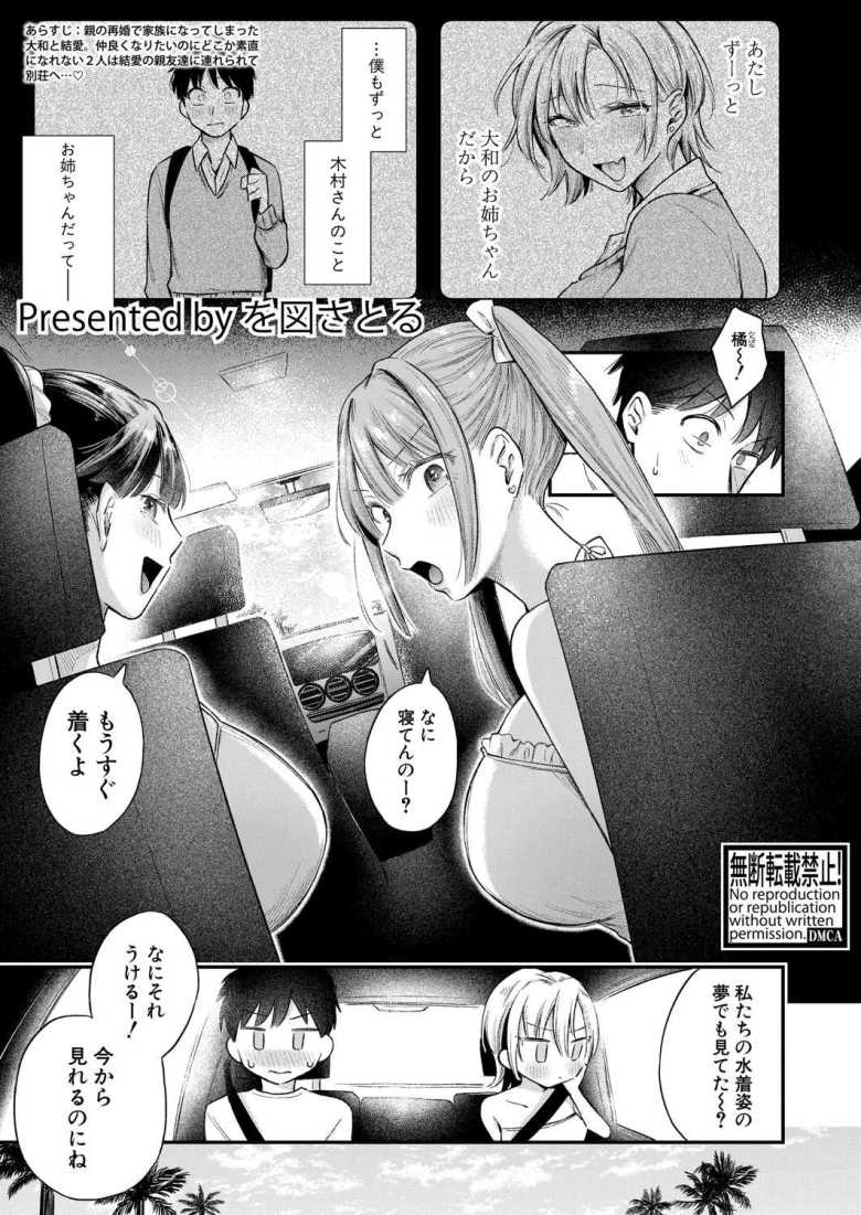 【エロ漫画】今日からギャルがお姉ちゃん!【後編】【を図さとる】