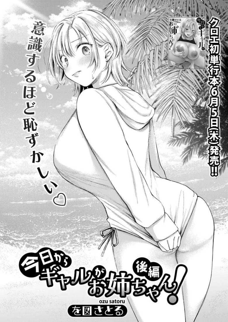 【エロ漫画】今日からギャルがお姉ちゃん!【後編】【を図さとる】