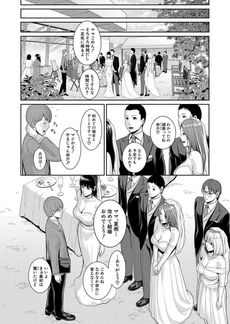 【エロ漫画】新・友達の母親【最終話】【gonza】