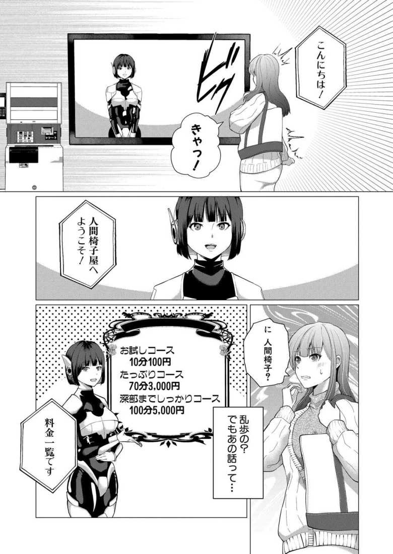 【エロ漫画】続・人間椅子屋へようこそ!【ハニメメオ】
